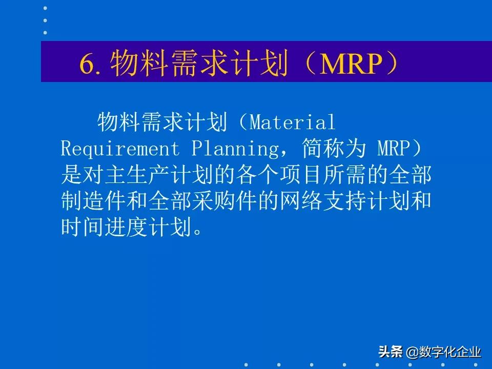 erp知识分享,erp课程报告