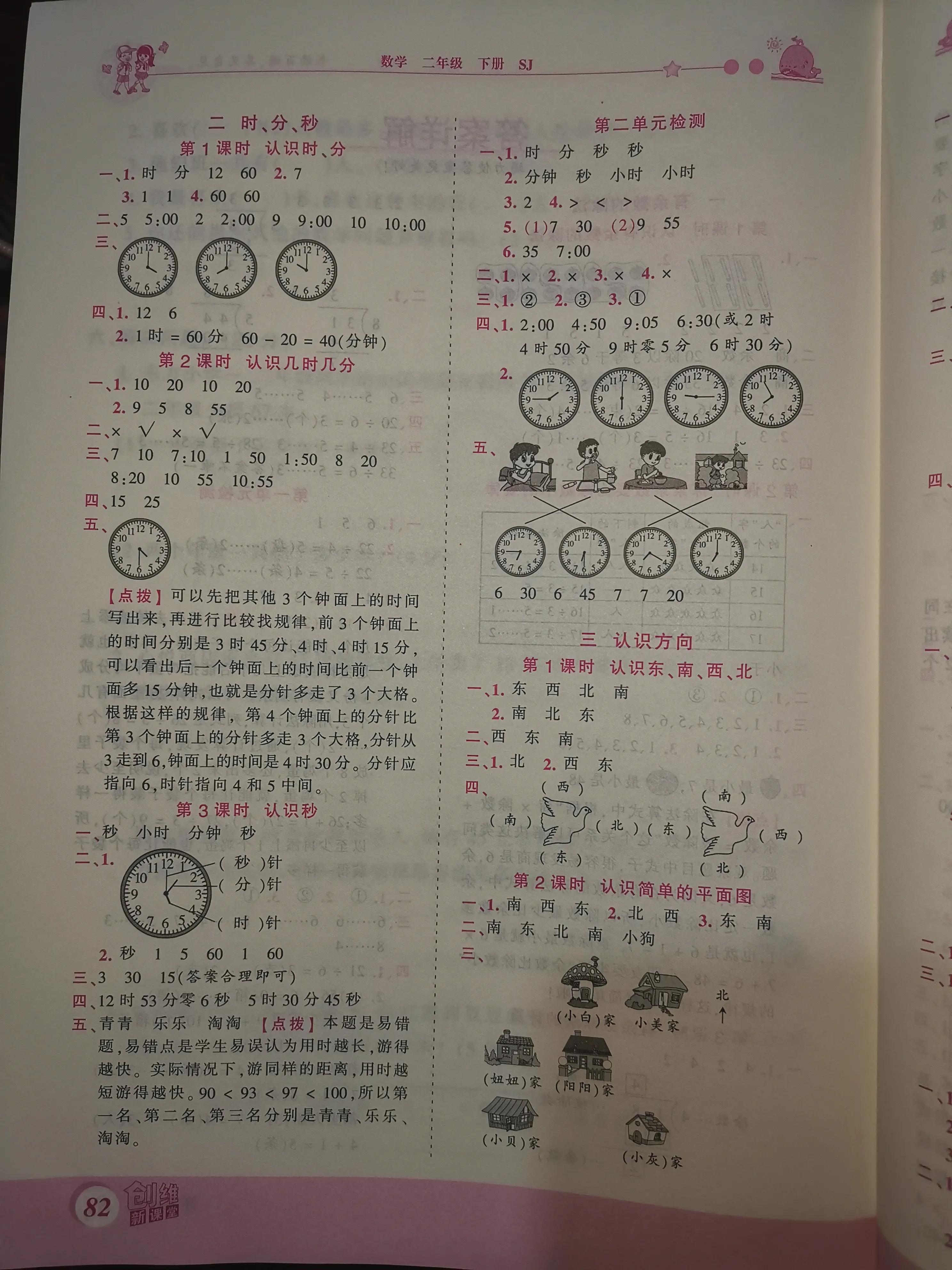 二年级数学课前预习单课后练习,二年级下册课前预习单数学