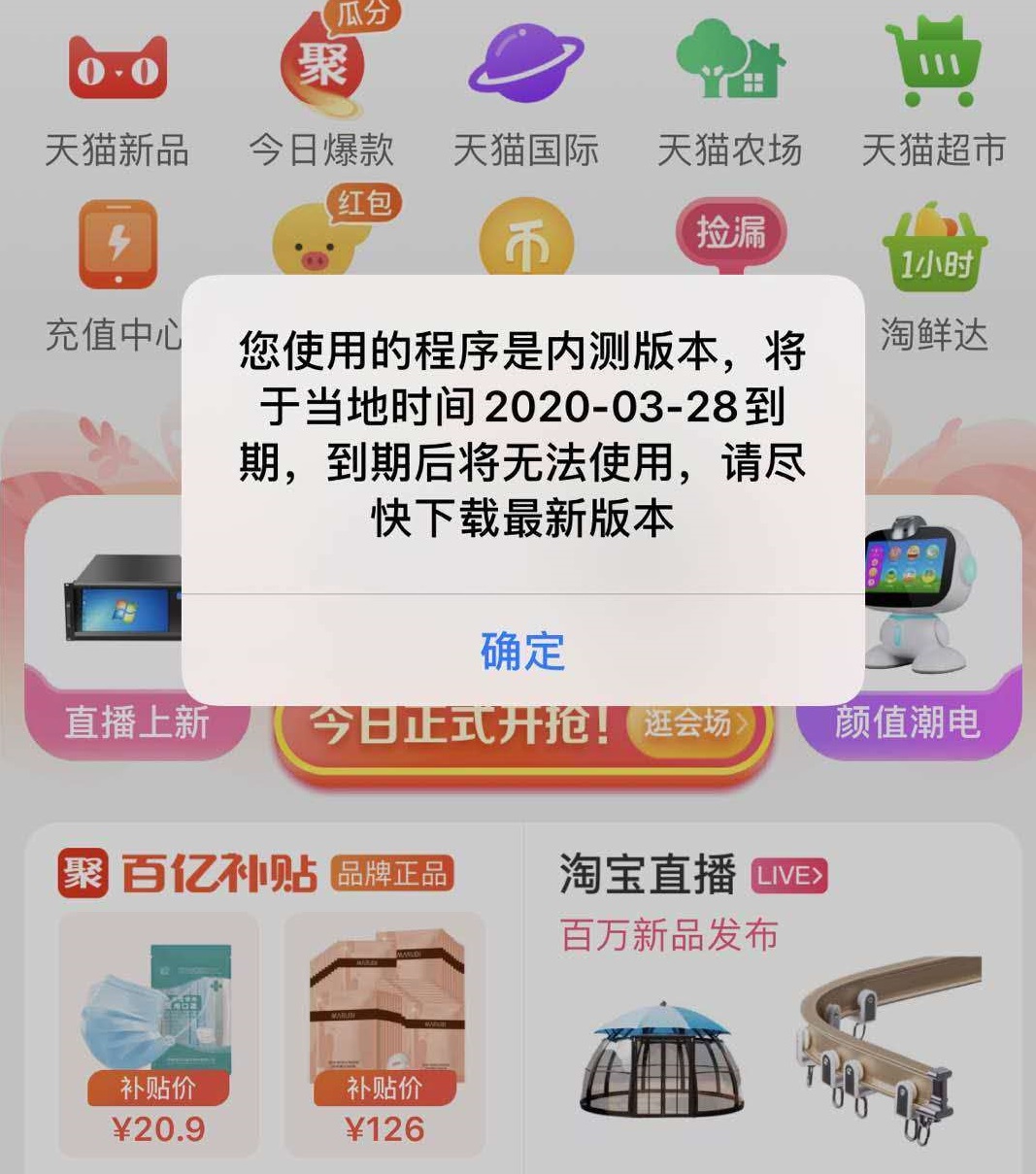 淘宝内测版到期ios,淘宝出现bug如何解决