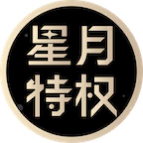 怎么购买星月特权卡最便宜,心悦特权卡官网