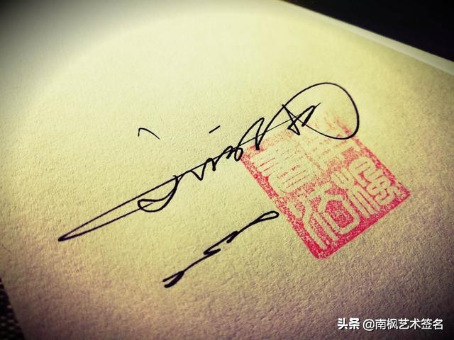 33款签名设计合集，普通人也可以写出漂亮的签名