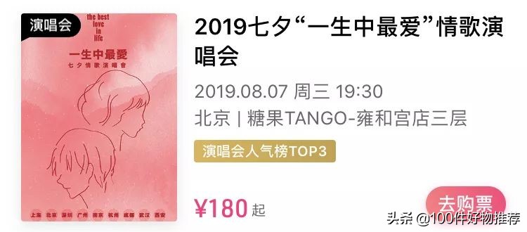 「有人@你」最贴心七夕礼物清单来了，请关注查收