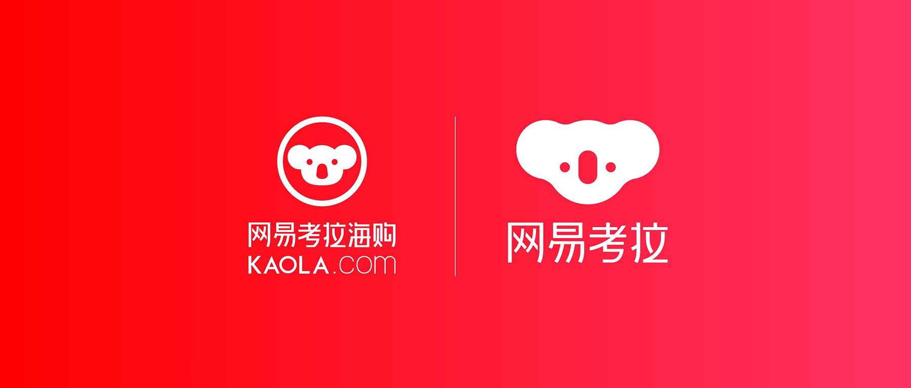 网易考拉海购发展情况,网易考拉发展过程中的问题