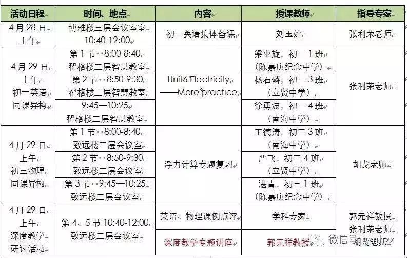 广雅中学开放日预约,广雅中学花都校区开放日