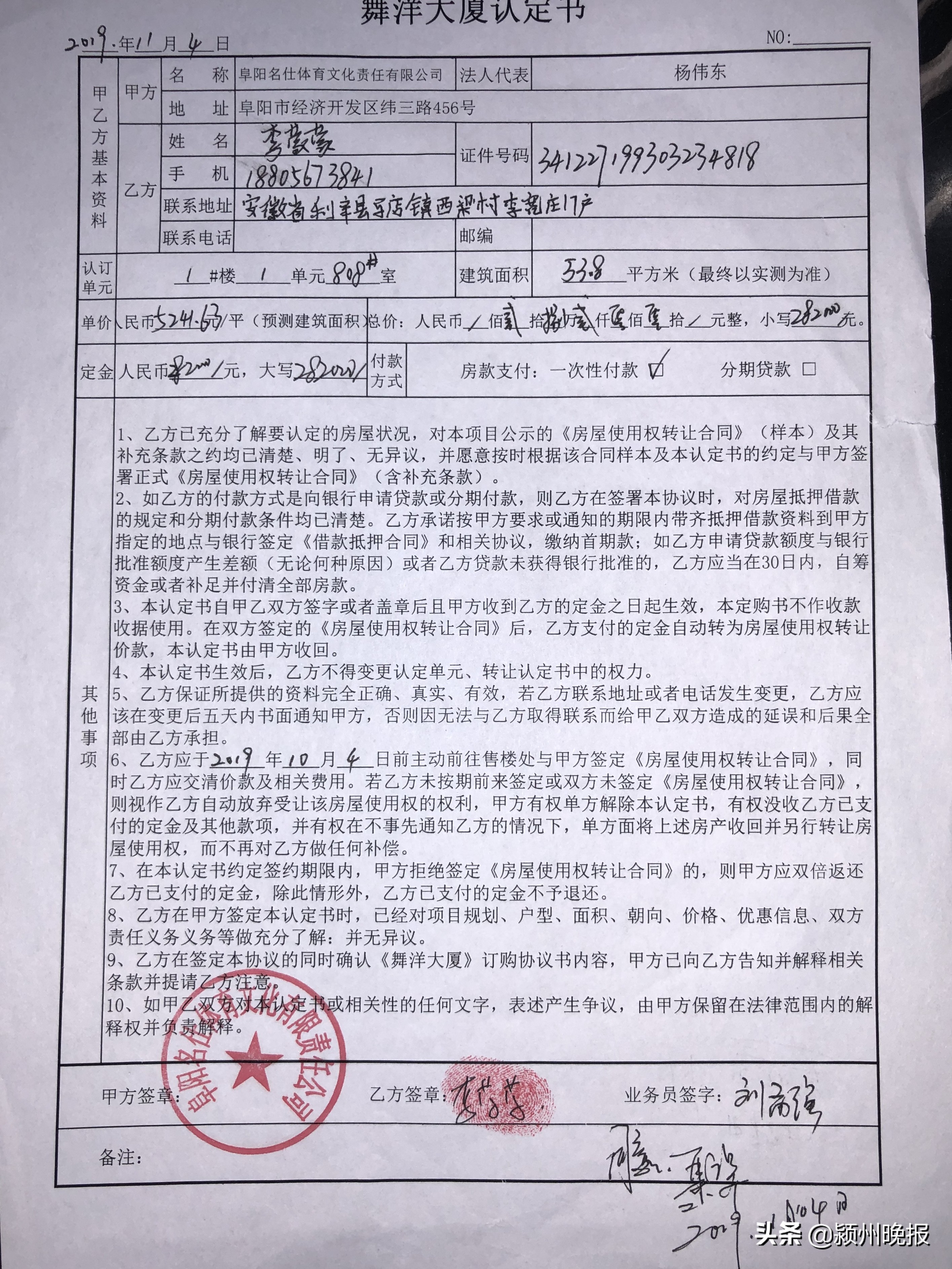 28.2万元买的公寓只有使用权？律师：可向法院起诉要求撤销合同！事发阜阳经济开发区舞洋大厦，买房要擦亮眼