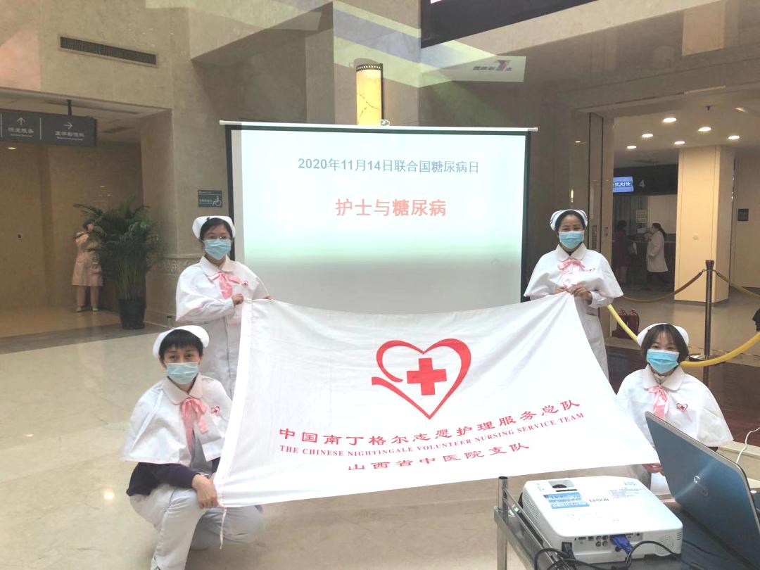 山西省中医院内分泌科顺利举办“联合国糖尿病日”活动