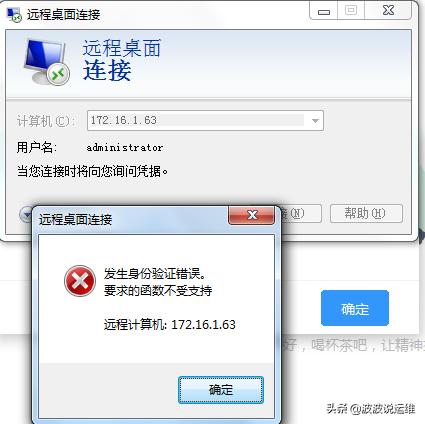 远程出现身份验证错误怎么办,win11远程桌面身份验证错误
