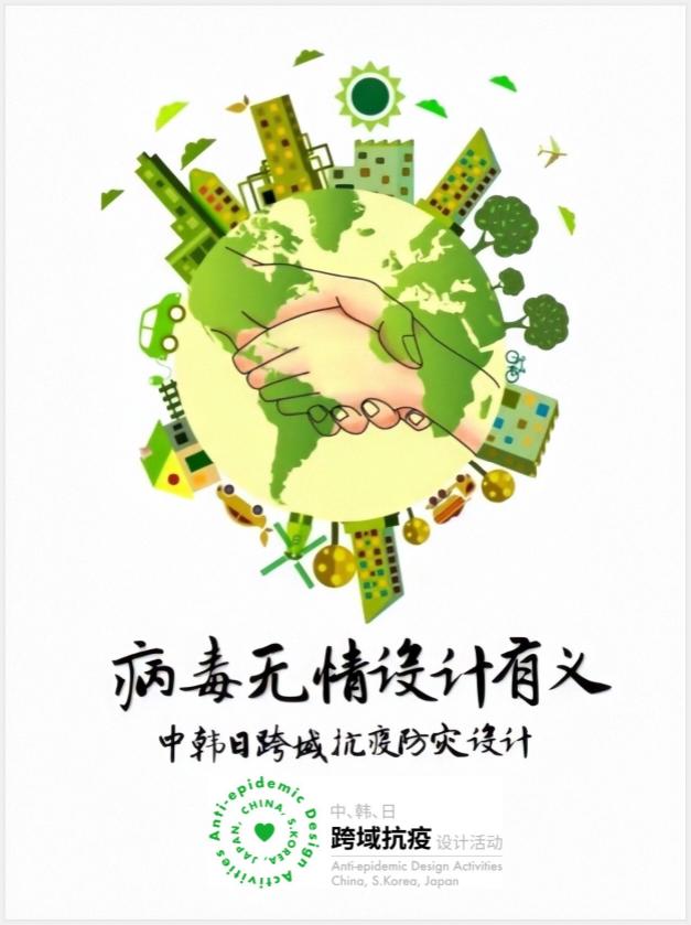 全球抗疫主题海报设计,国外创意抗疫海报