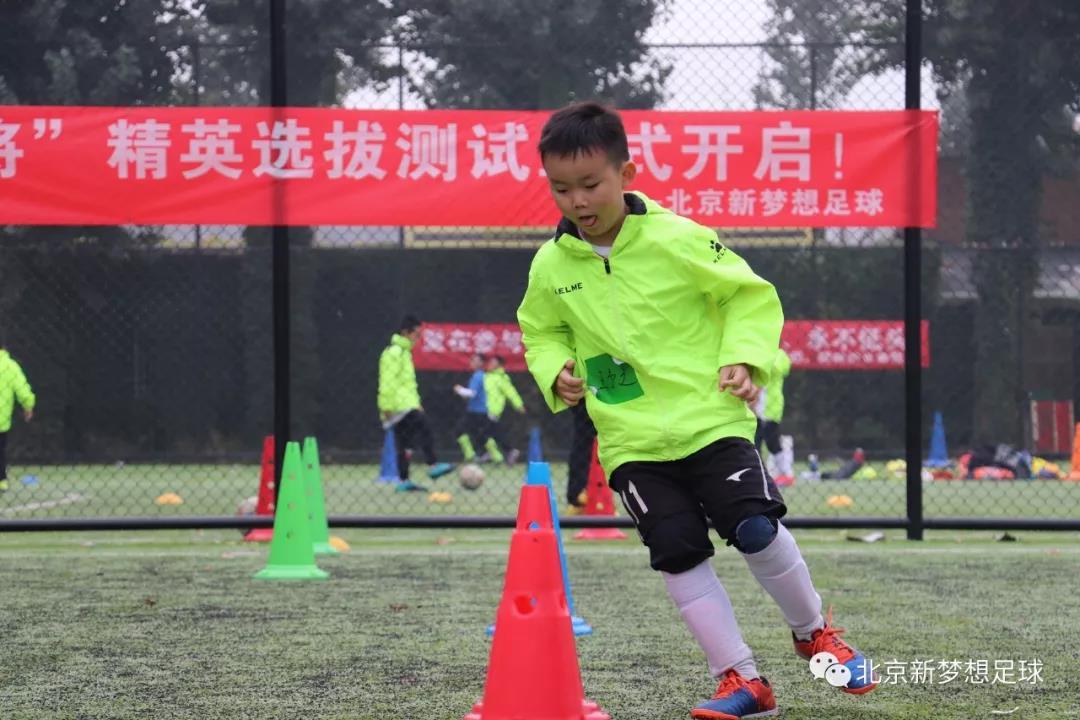 “梦想小将”精英选拔测试正式开启