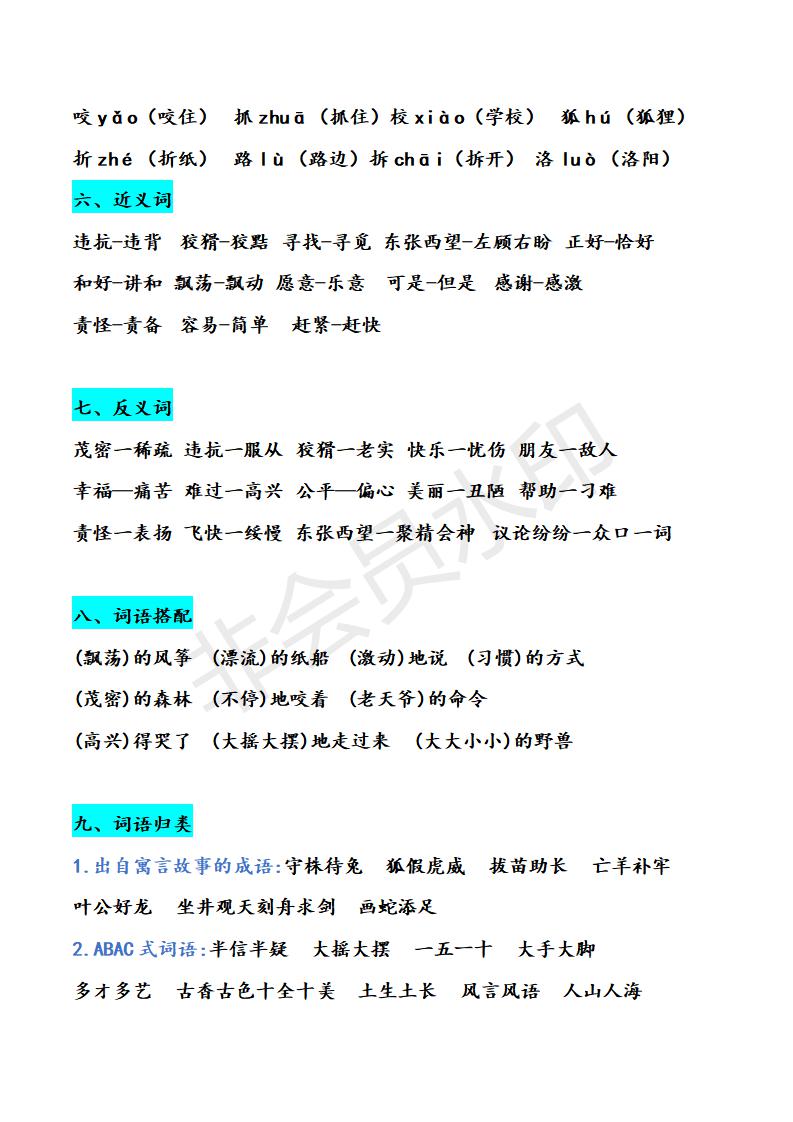 二年级语文期末复习资料,二年级上册语文期末复习汇总