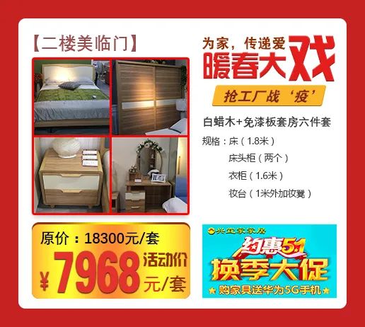 蓝天路兴宜家家居换季大促购家具送华为5G手机