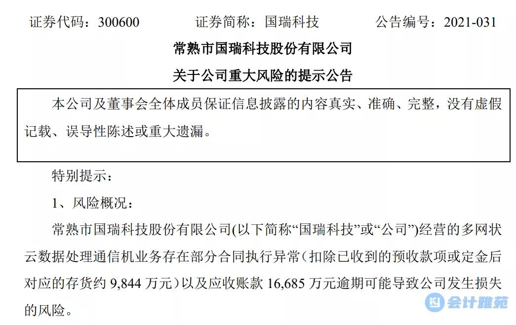 上市公司被骗900亿,被骗13亿的上市公司
