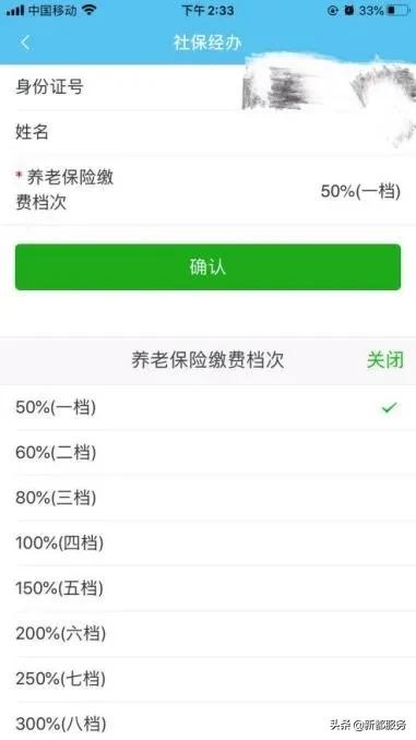 成都市线上社保办理流程,成都个人社保暂停网上怎么办理