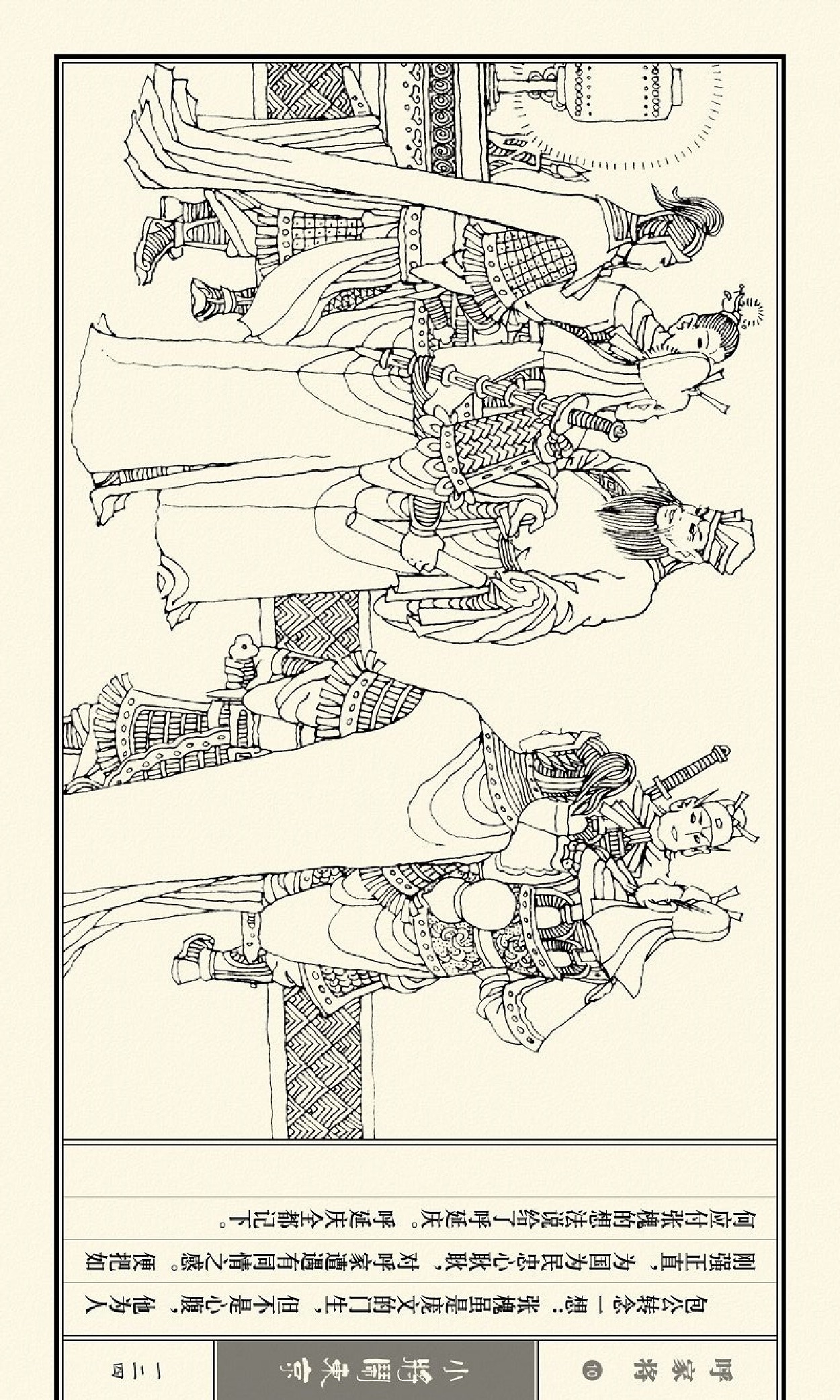 连环画呼家将10上海版,连环画呼家将河北版全集