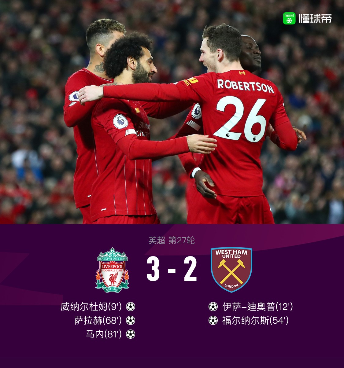 利物浦3-2绝杀纽卡斯尔,利物浦西汉姆联1-0
