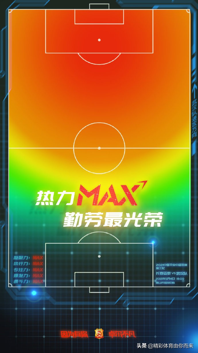 中超最后一轮海报,中超第30轮海报图赏