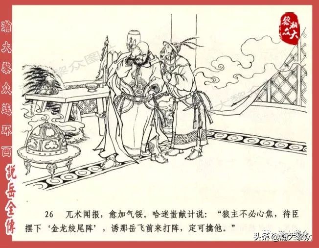 瀚大黎众连环画东汉演义第22集,连环画说岳全传之金兵入中原
