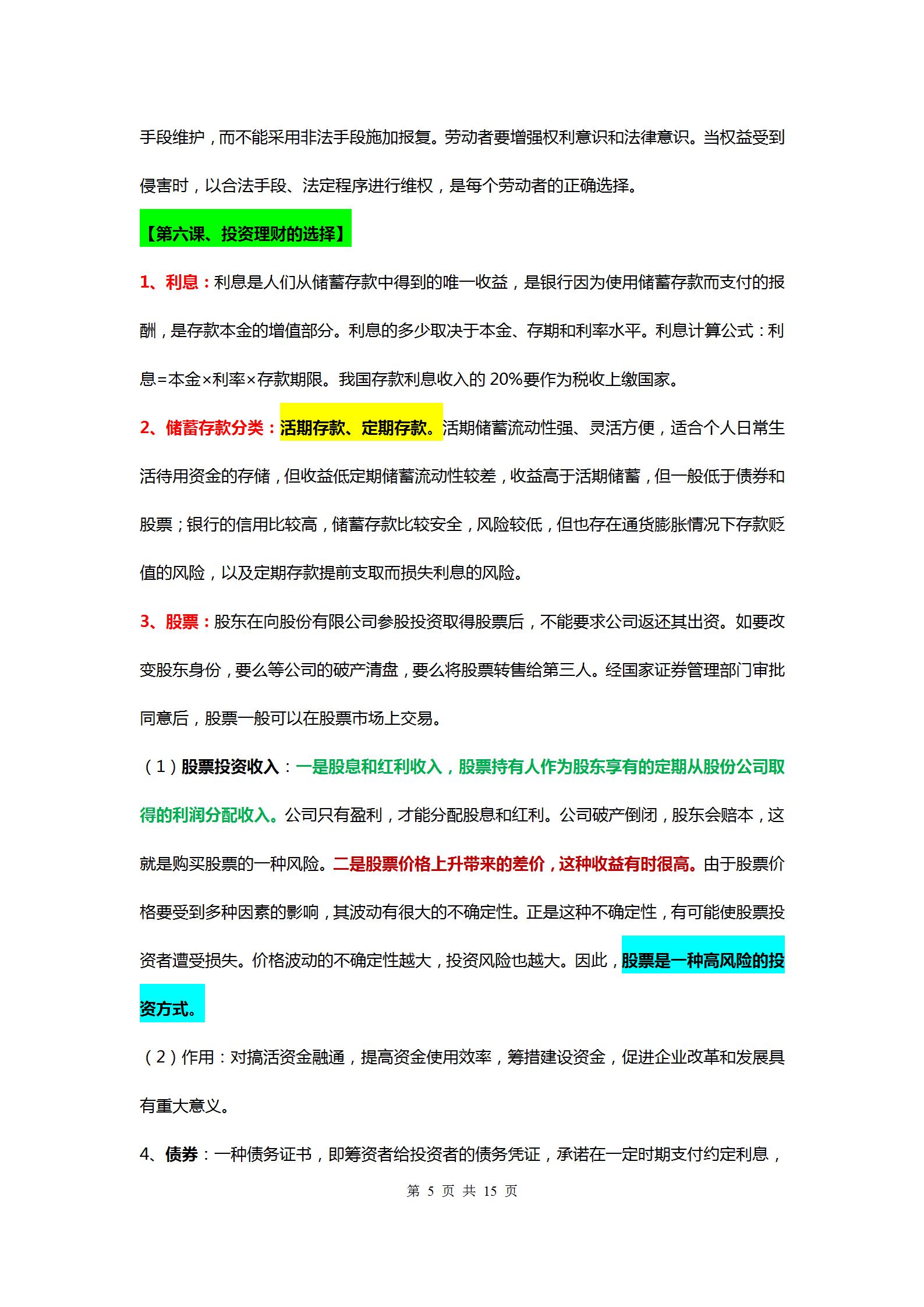高1政治知识点汇总最全笔记,新高一政治必修一必背知识点口诀