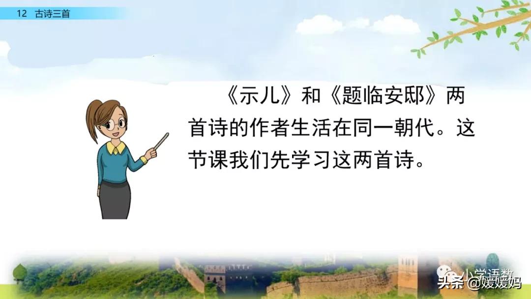 部编五年级上册语文21课古诗三首,五年级上册语文21古诗三首多音字