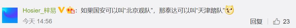 泰达队建队时间,泰达队为什么改名