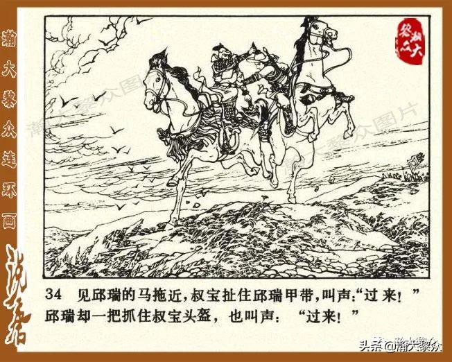 裴元庆上山连环画,小将裴元庆连环画