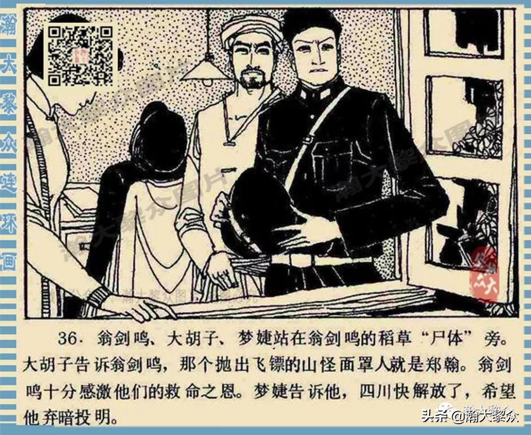 卢延光武侠连环画,大佛下的鬼影连环画