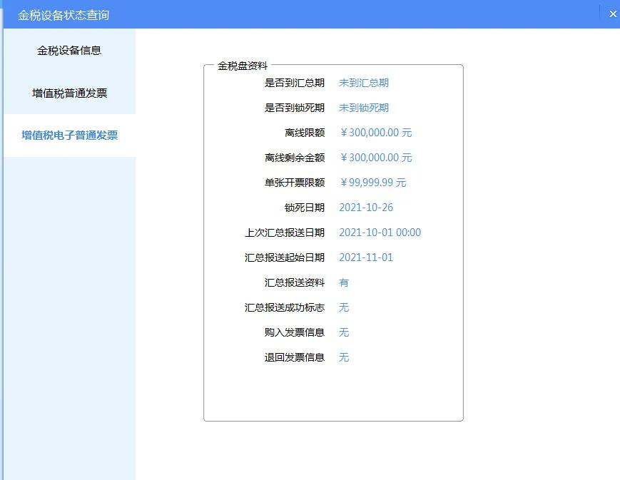 金税盘如何清卡报税做账,金税盘显示抄报税失败