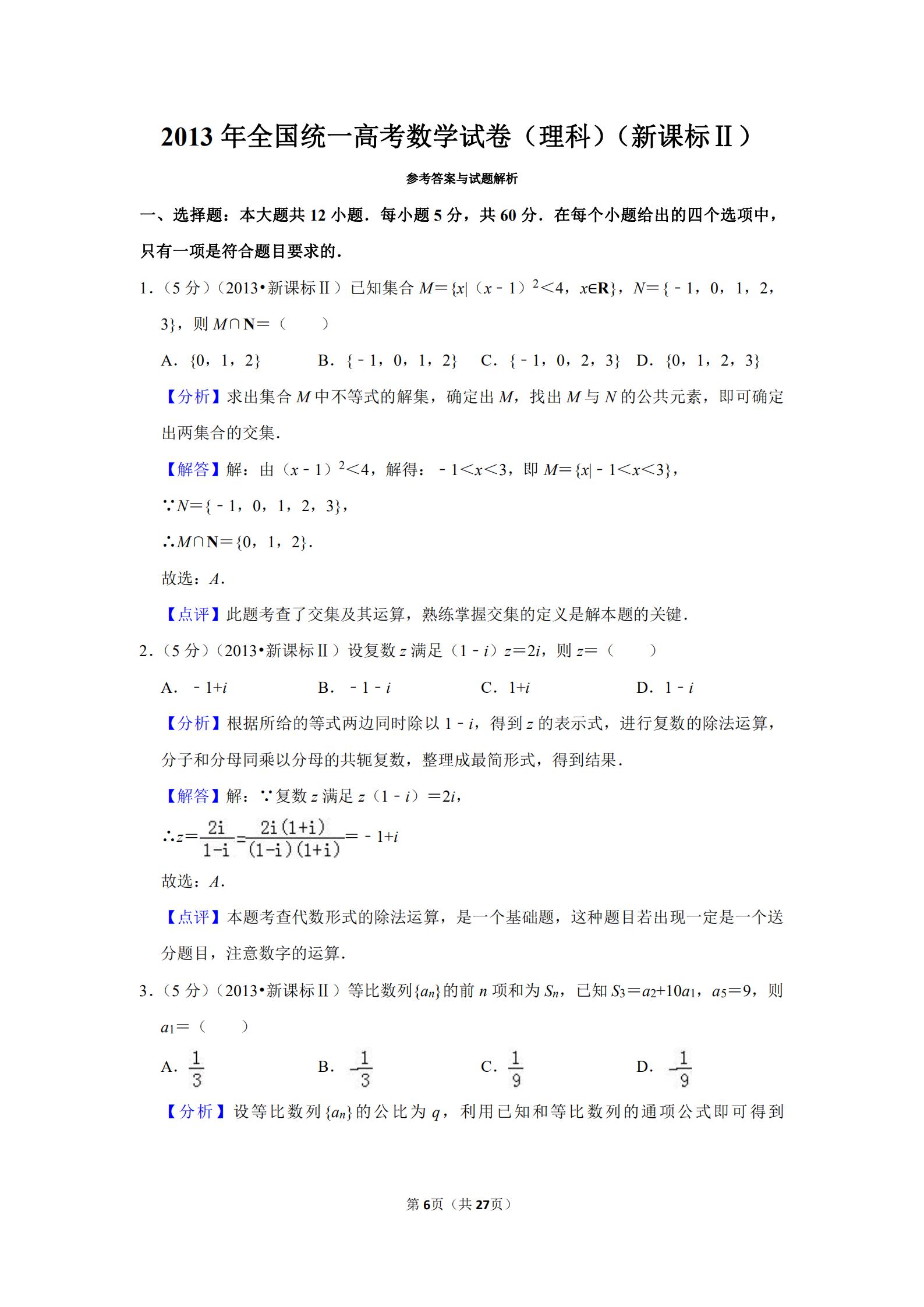 2012年新课标高考理科数学试题,2013数学高考新课标全国一卷