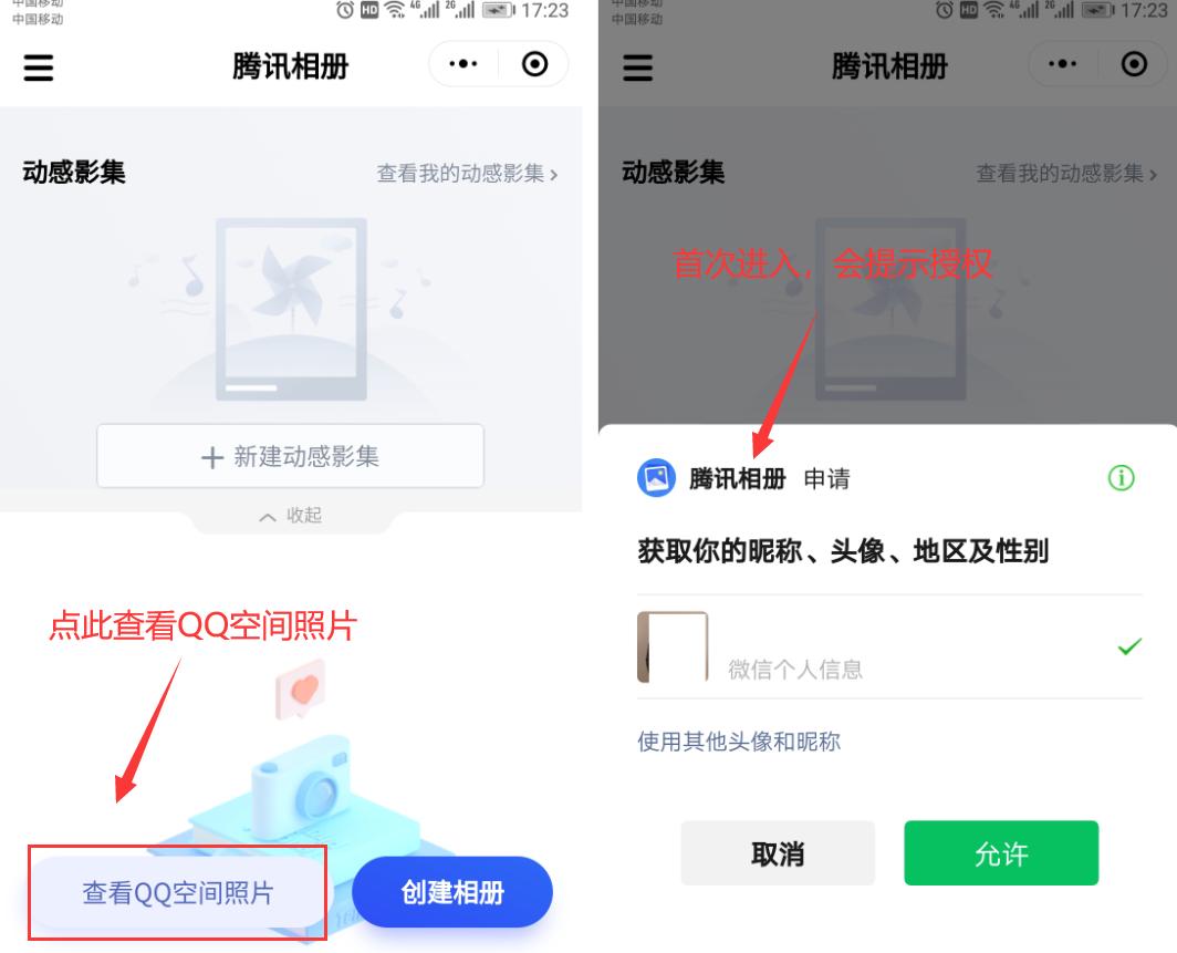 如何在微信里看qq相册,手机微信相册制作教程