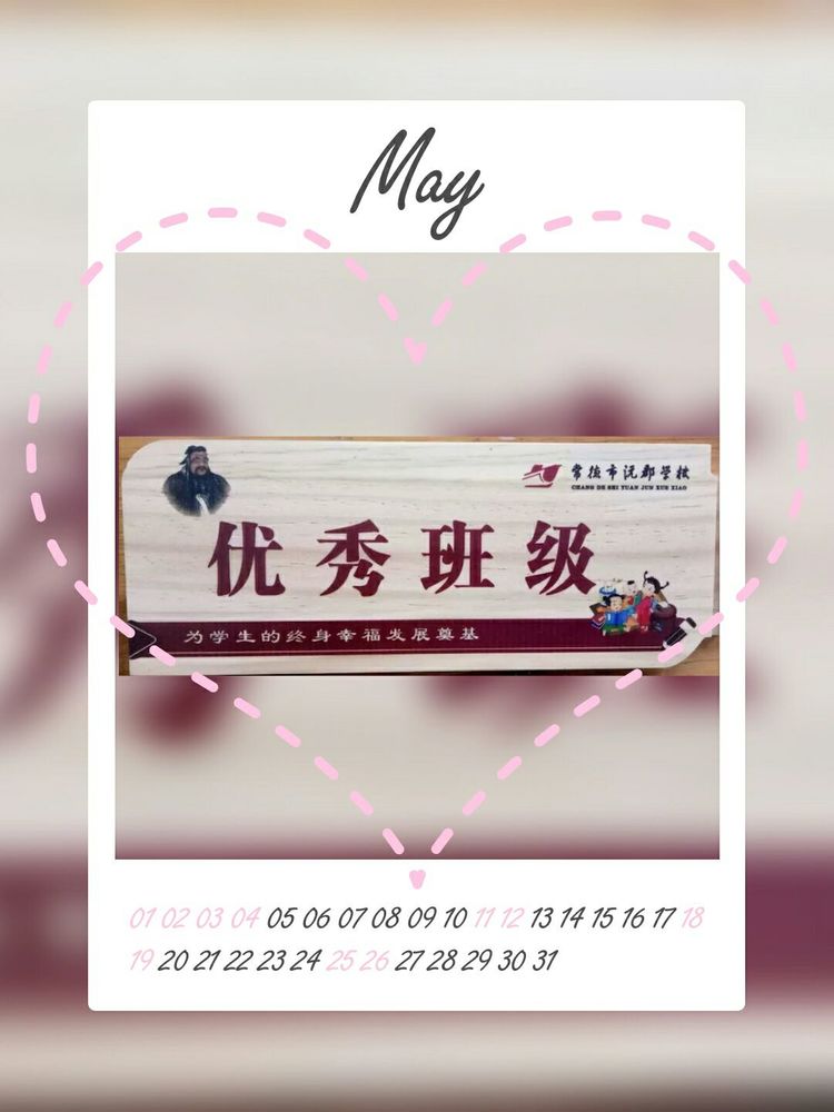 我的学校我的班级介绍怎么写,我的学校我的班图片