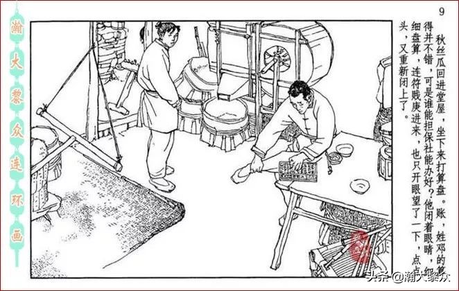 瀚大黎众横屏连环画,连环画宣纸版山乡巨变贺友直