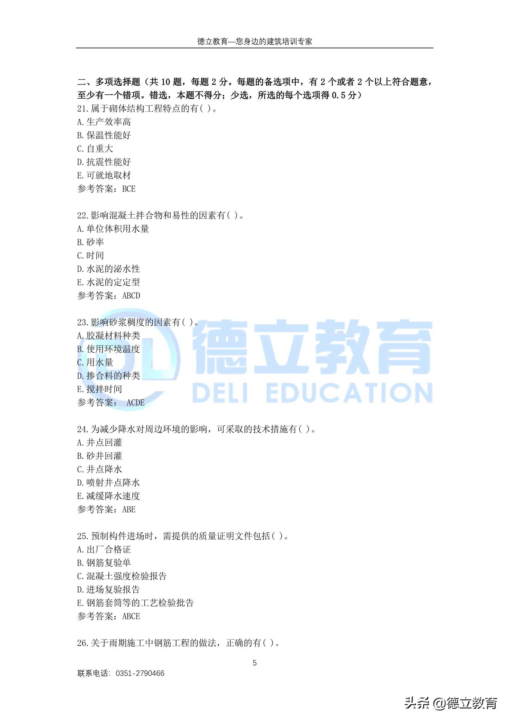 2020年二级建造师市政实务教材,2020年贵州二级建造师实务真题
