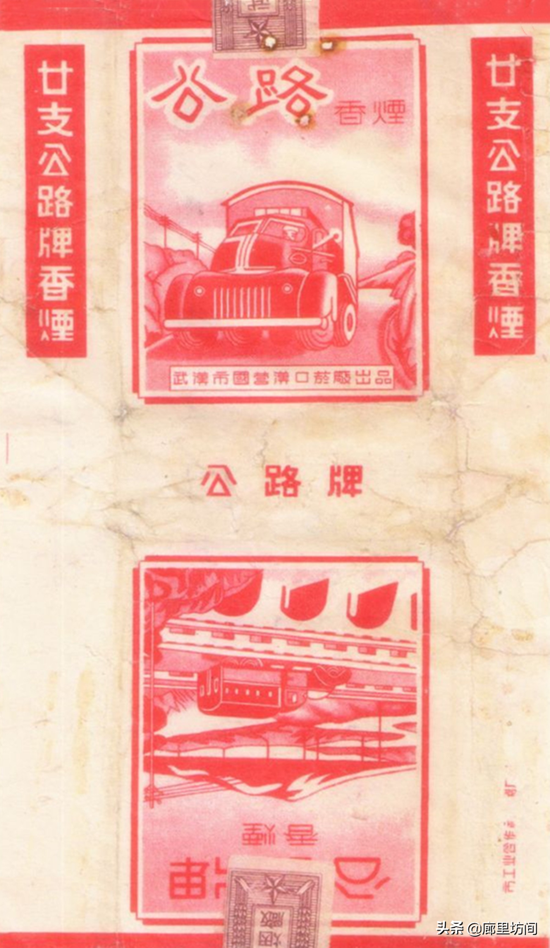 老烟标代代红,1950年的老烟标