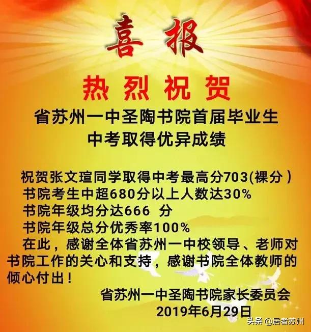 2020苏州中考星海喜报,苏州中考喜报一览表