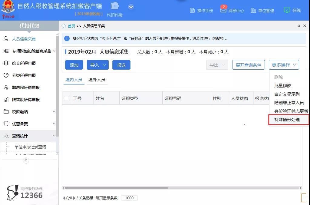 自然人身份信息验证不通过，四招教您轻松解锁