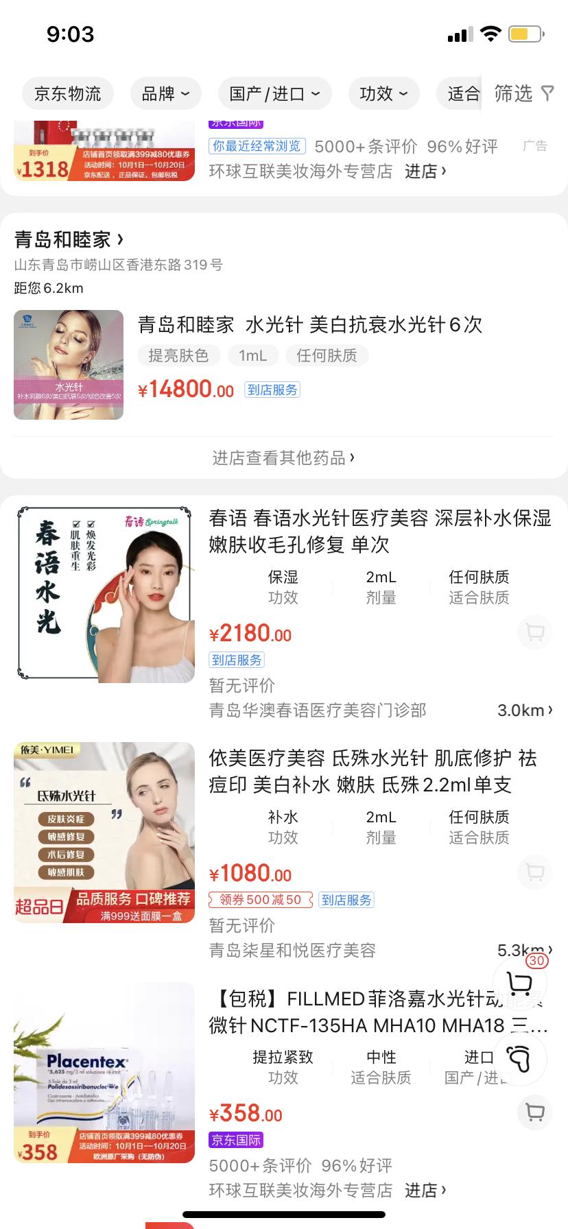 高科技还是智商税？记者暗访水光针乱象：价格千差万别，涂抹品用来面部注射
