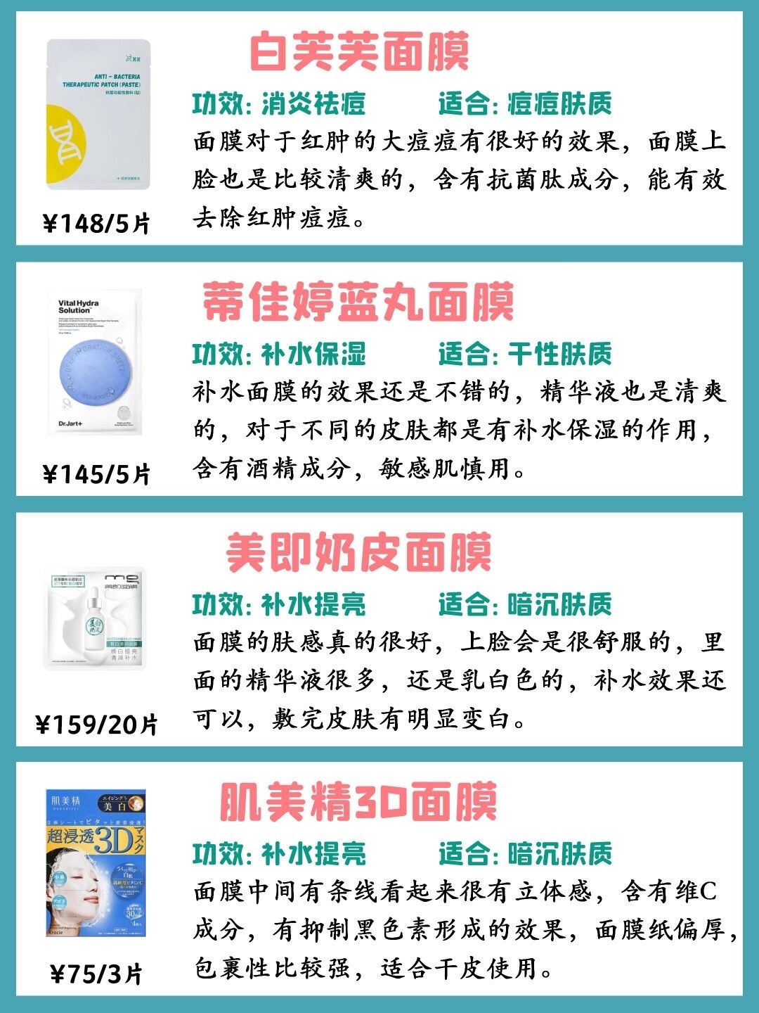 面膜排行榜好用又平价的面膜种草,补水面膜推荐学生平价补水面膜