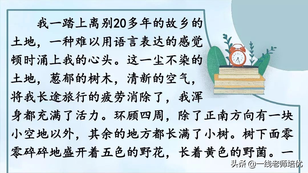 20年后的家乡习作导入,二十年后的家乡五年级作文教案ppt
