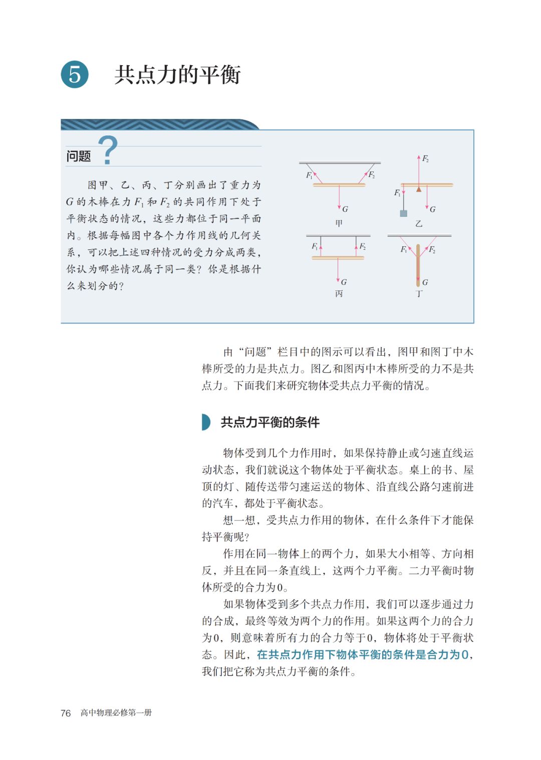 2020高中物理必修一教材电子版,高中物理人教版必修三老版教材