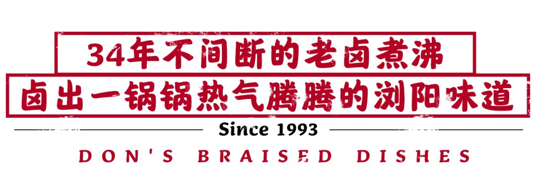 跨越74.1公里，浏阳口口相传的卤菜大王终于要来长沙了！