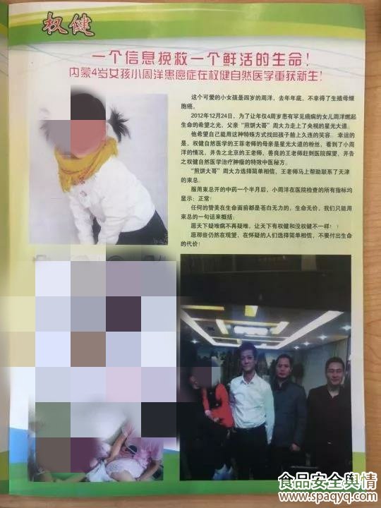 女童癌症去世,权健给小女孩治病