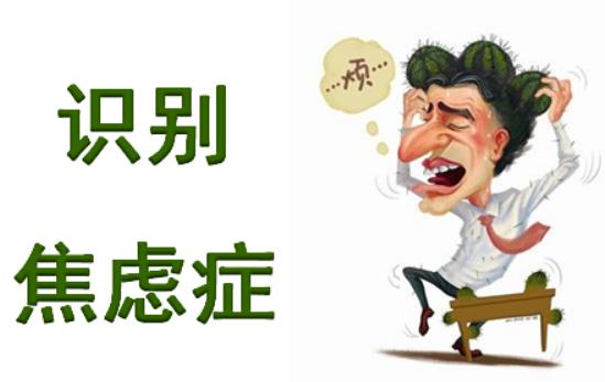 紧张害怕焦虑恐惧怎么调理挂哪科,感觉焦虑时该如何缓解