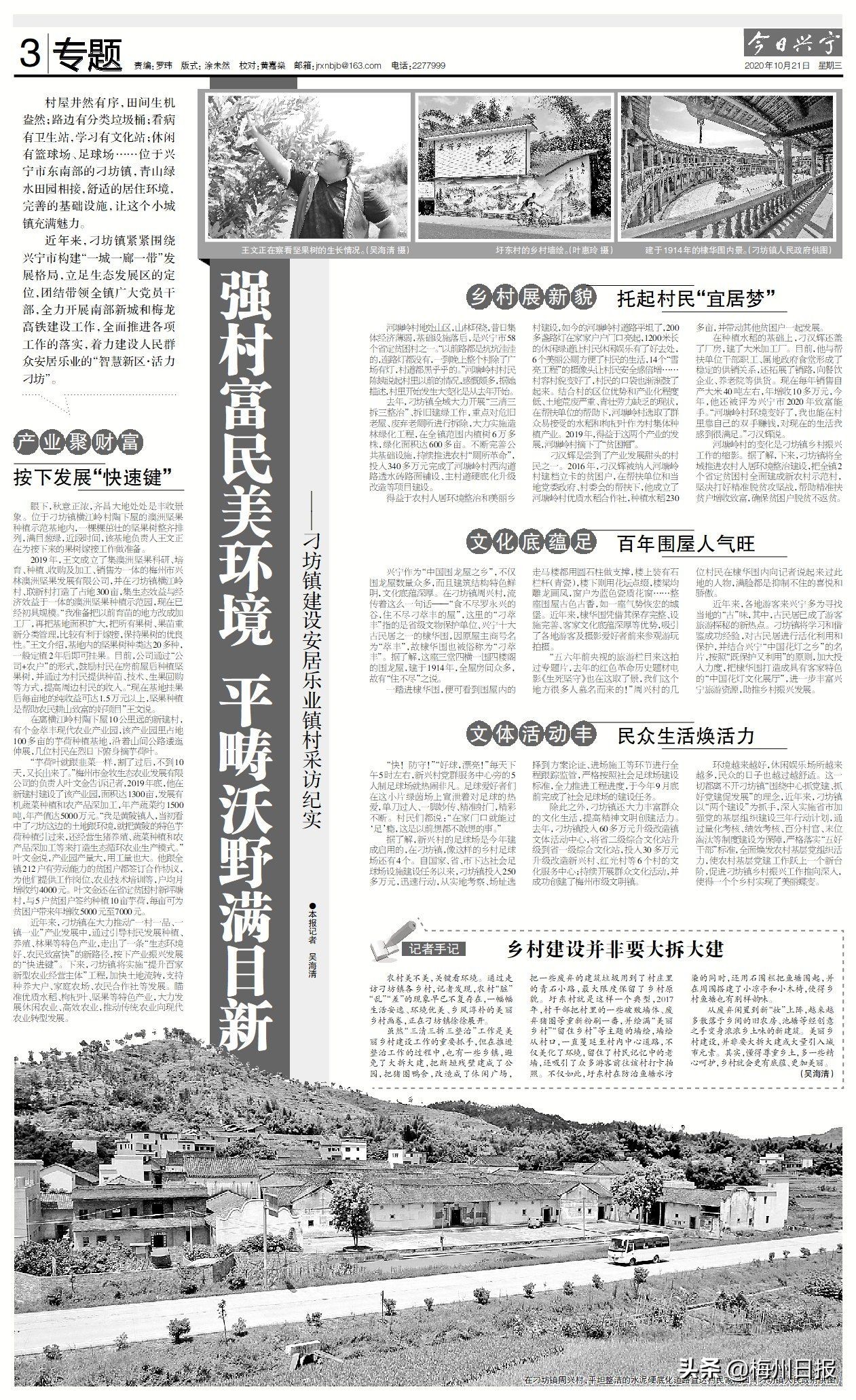 新“妆”不忘保留乡土气息：兴宁这个镇圆了村民“宜居梦”