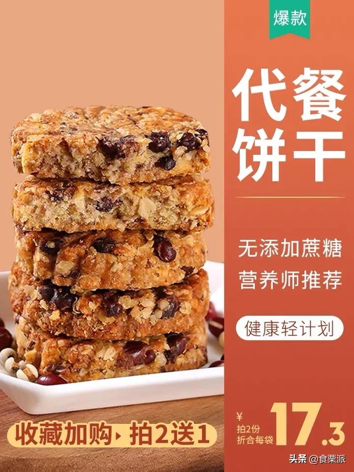 最难吃的全麦饼干,推荐几款好吃全麦饼干