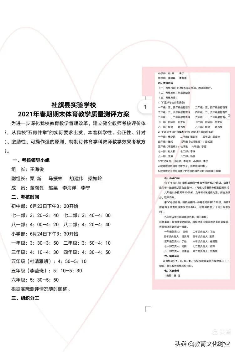 社旗县实验学校全景图,小学音体美教学质量考核方案