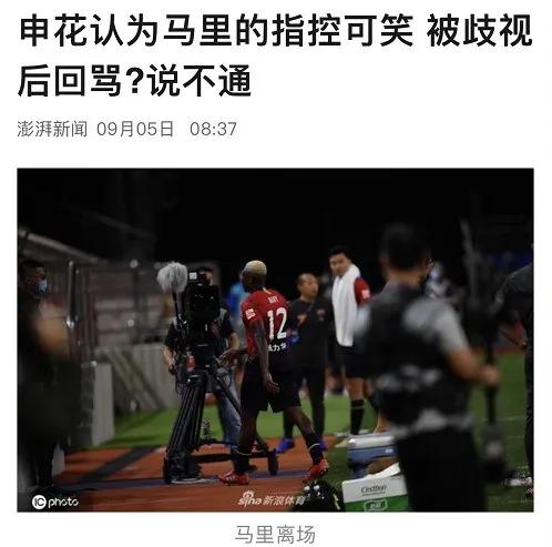深圳黑人外援向法新社控诉申花种族歧视，足协介入调查