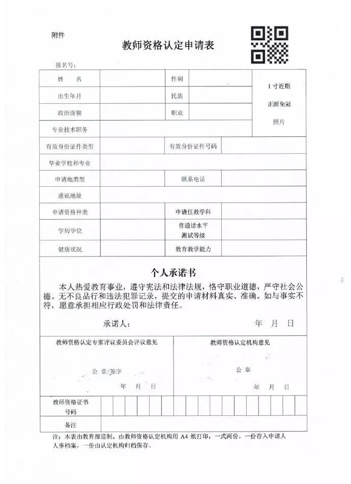 2019年下半年教师资格认定时间,教师重要消息新闻