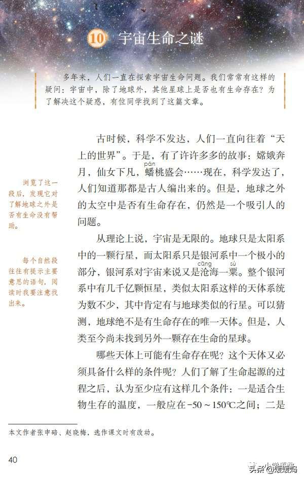 六年级上册宇宙生命之谜阅读方法,六年级语文宇宙生命之谜板书设计