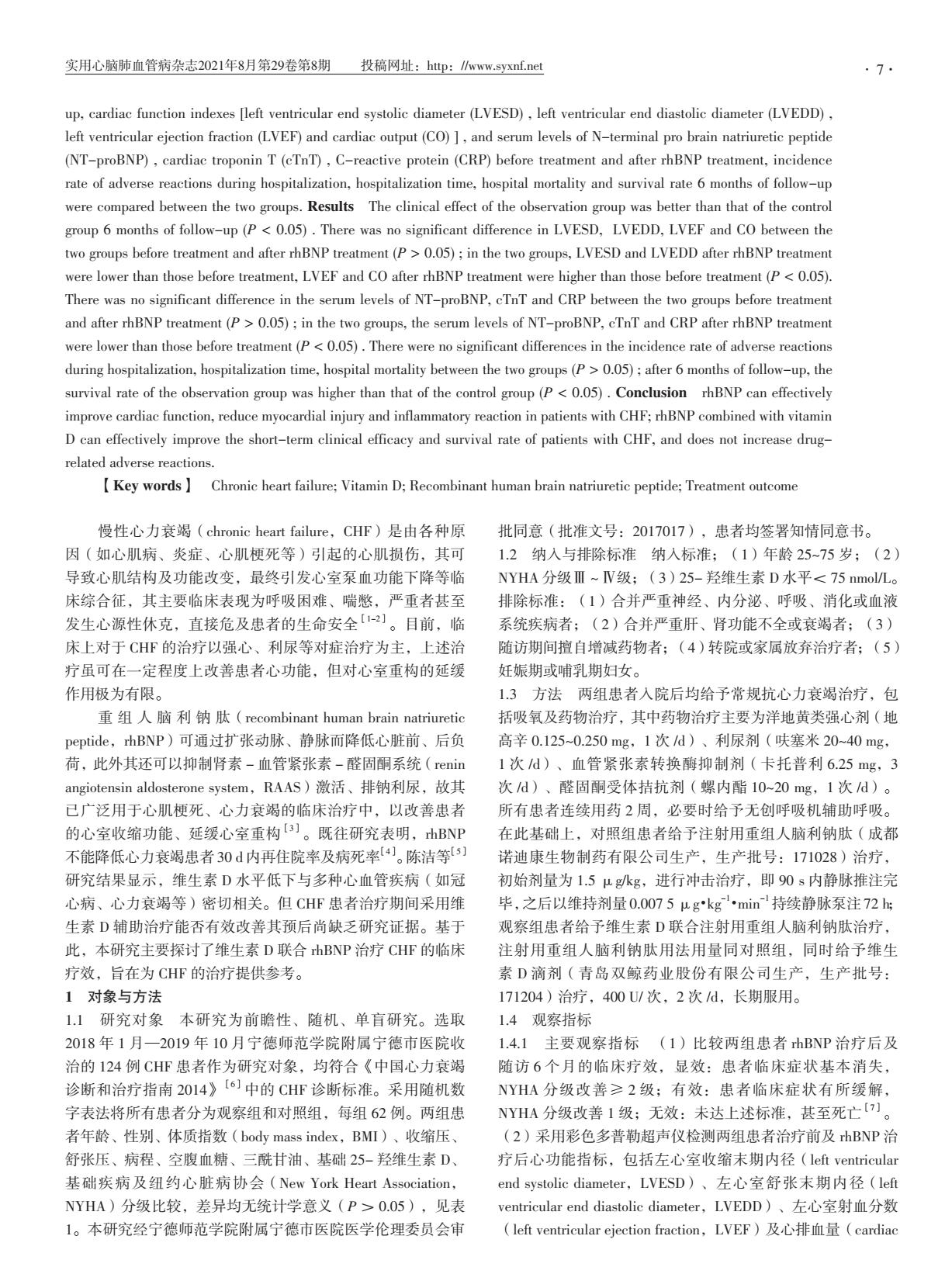 冻干重组人脑利钠治疗什么病,重组人脑利钠肽降低心衰值吗