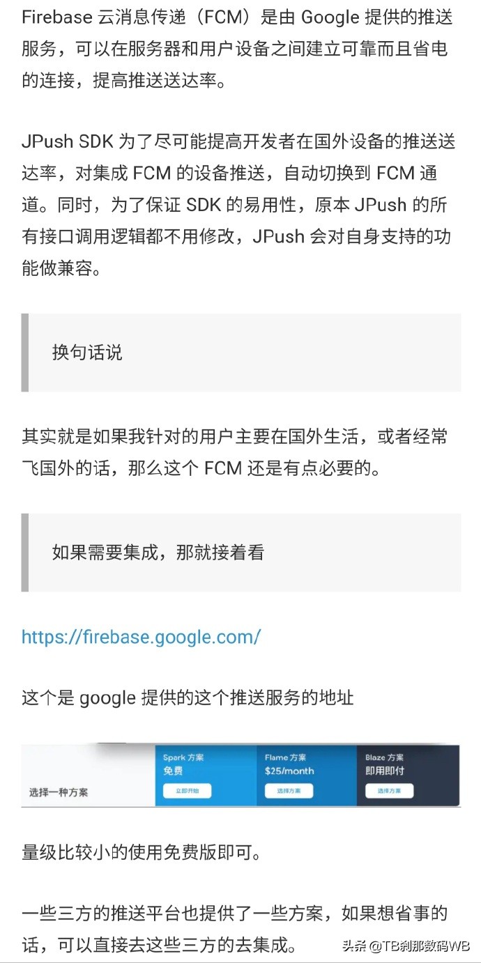 fcm推送是什么,fcm推送速度